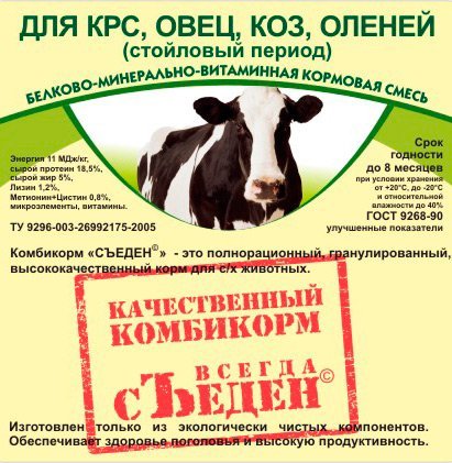 Комбикорм для КРС, овец, коз, оленей (стойловый период)