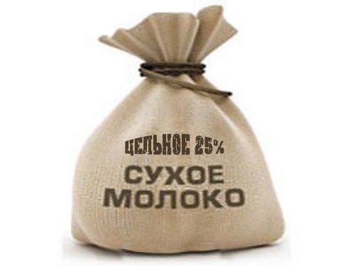 Сухое молоко