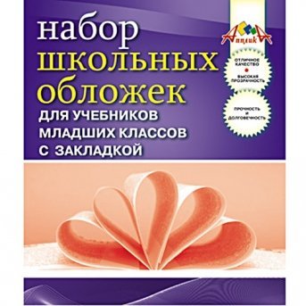 Обложка с закладкой, 5 шт, Апплика