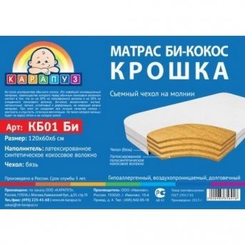 Матрас КАРАПУЗ Крошка кокос Би бязь 120*60*6