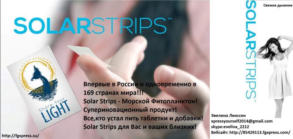 Solar Strips™ - Морской Фитопланктон