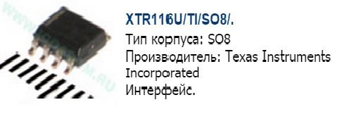 Интерфейс  XTR116U/TI/SO8/