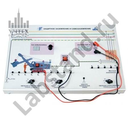 Типовой комплект учебного оборудования Защитное заземление и самозаземление БЖД-05.