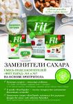 FitParad натуральный сахарозаменитель, дойпак 400 гр.