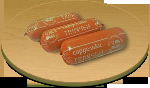 Сардельки Телячьи ТУ 9213-001-58182773