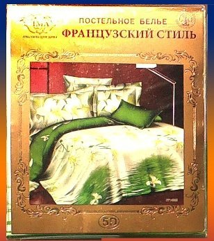 Комплект постельного белья кпб 2.0 аура сатин чемодан новая 4 нав рис. 206