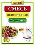 Смесь пряностей для шашлыка 20 гр.