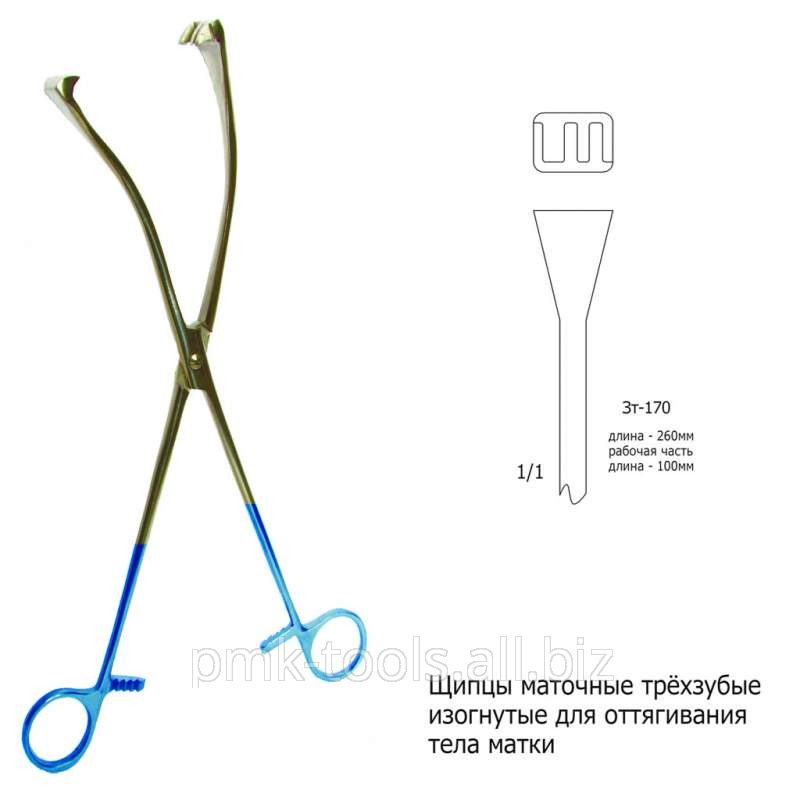 Щипцы маточные трехзубые изогнутые для оттягивания тела матки Зт-170