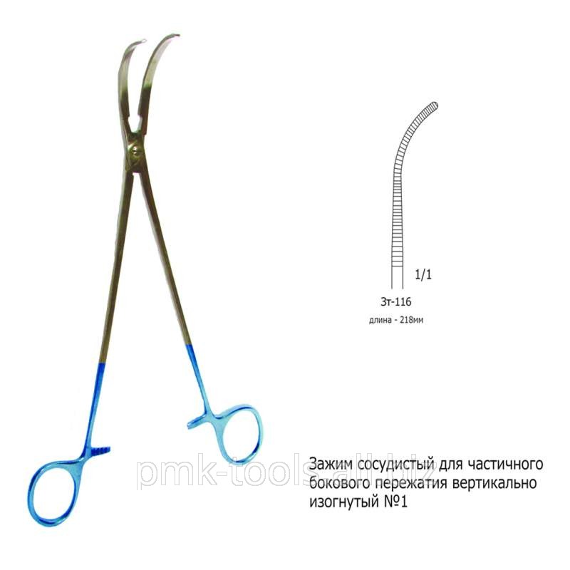 Зажим сосудистый для частичного бокового пережатия вертикально изогнутый №1 Зт-116