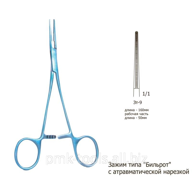 Зажим типа Бильрот с атравматической нарезкой Зт-9