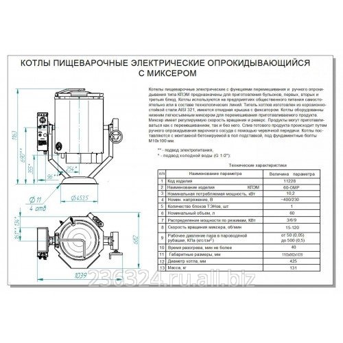 Котел пищеварочный КПЭМ-60-ОМР