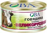 Говядина тушёная Великорусская ОВА