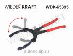 WDK-65395 Клещи для съема фильтров 57-120мм