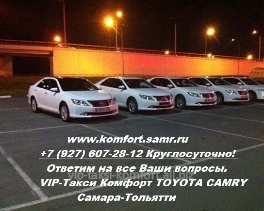 Такси аэропорт Самара Курумоч KUF - Тольятти, Ульяновск, Сызрань, Димитровград, Казань, Оренбург.