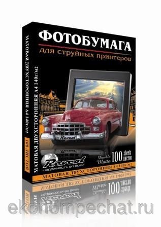 Фотобумага матовая, Revcol,  A4   140г/м2, 100 л. двухсторонняя