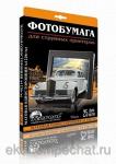 Фотобумага матовая, Revcol,  A4   220г/м2, 50 л. двухсторонняя