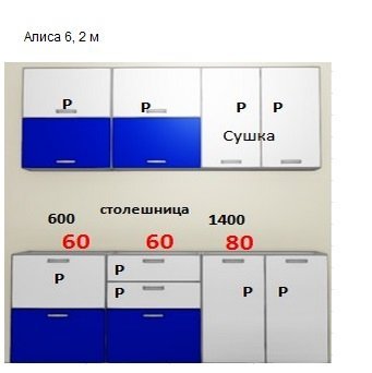 Кухня Алиса-6