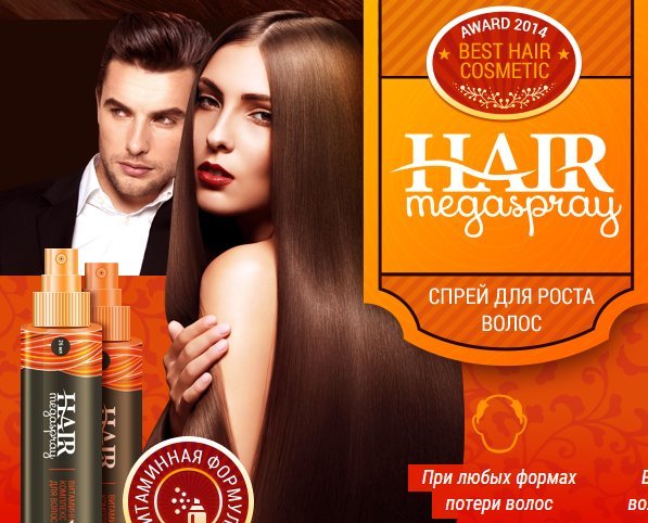 Hair MegaSpray - спрей для волос