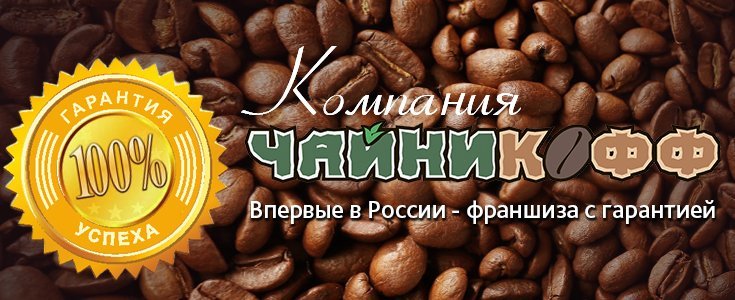 Франшиза кофейни 