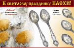 Пасхальные формы для кекса и ложечки с рисунками