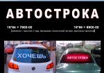 Автомобильная бегущая строка