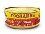 Говядина тушеная высший сорт