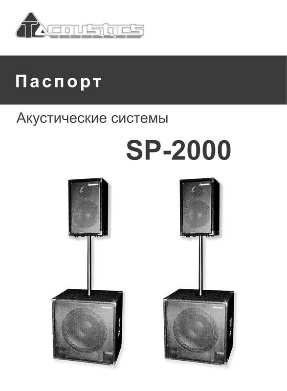 Мобильный комплект SP-2000