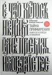 Книга Тайна примирения. Книга об исповеди и покаянии, Протоиерей Алексей Уминский (Никея) тв., с/ф Арт. К4681 - Раздел: Товары для хобби и отдыха, книги