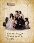 Специальный выпуск Православного женского журнала Славянка — Золотой выпуск (из 2 частей). Арт.К4693 - Раздел: Товары для хобби и отдыха, книги