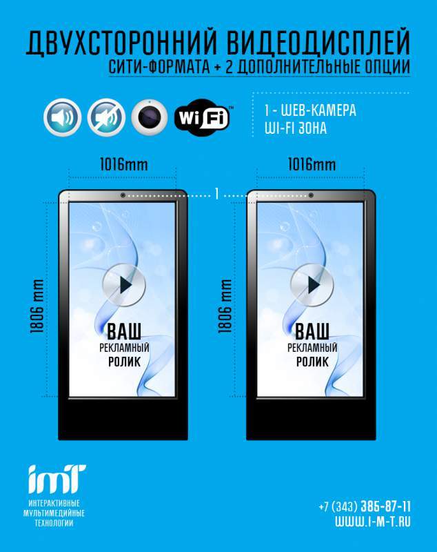 Рекламный видеодисплей (LCD) двухсторонний Сити