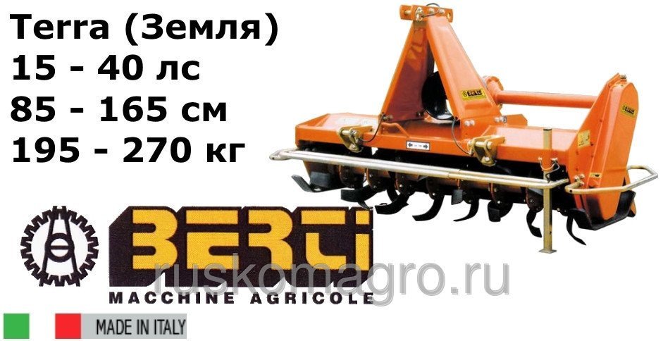 Почвофреза Terra 120