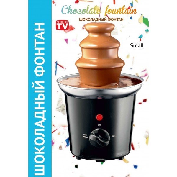 Шоколадный фонтан Chocolate Fountain высота 25 см.