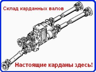 Карданные валы к погрузчикам