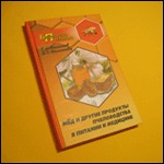 Мёд и другие продукты пчеловодства в питании и медицине / П.И. Филиппов, В.П. Филиппова. - Ростов н/Д.: Феникс, 2003. - 256 с. (Библиотека пчеловода).