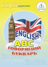 Наборы дидактические English ABC. Говорящий букварь