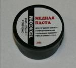 Смазка электропроводная ( медная паста )