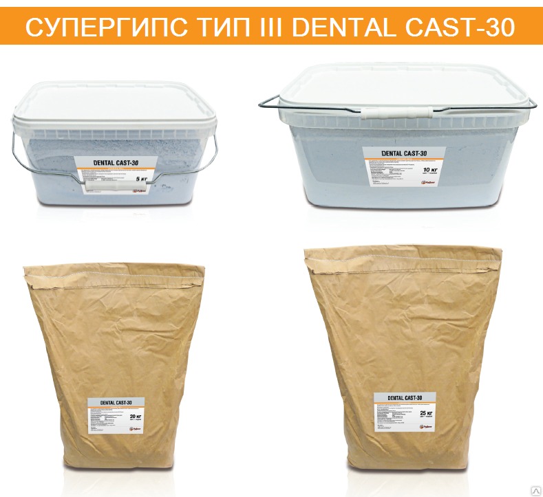 Супергипс 3 класса, Dental Cast-30 цвет голубой