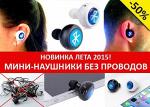 Беспроводные наушники bluetooth (AirBeat)