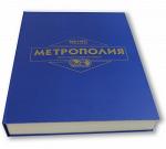 Книга А5 Блок Офсет 80г 1+1 / 7БЦ лам глянцевая, 352 полосы, 3000 штук - Раздел: Товары для хобби и отдыха, книги