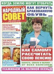 Народный совет