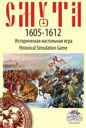 Классическая историческая настольная игра