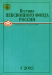 Вестник пенсионного фонда России