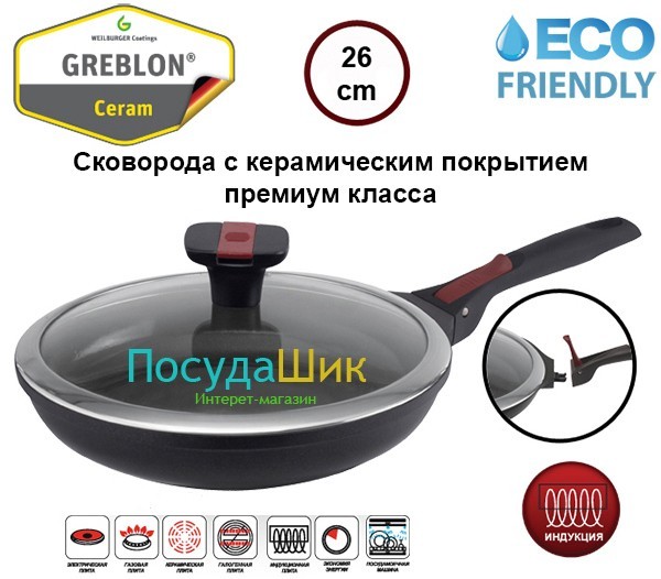 Керамическая сковорода Kelli  KL-4034-26 GREBLON® Ceram