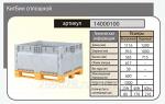 Контейнер разборный КитБин  (KitBin) сплошной.  Артикул: 14000100