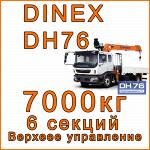 Кран-манипулятор Dinex DH76