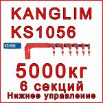 Кран-манипулятор Kanglim KS1056 (низ)