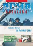 Журнал "Авиапанорама: январь-февраль 2006"