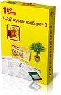 Программа 1С:Документооборот 8, ПРОФ