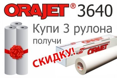 Самоклеющаяся плёнка Orajet 3640