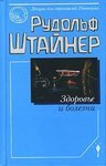 Здоровье и болезни - Раздел: Товары для хобби и отдыха, книги